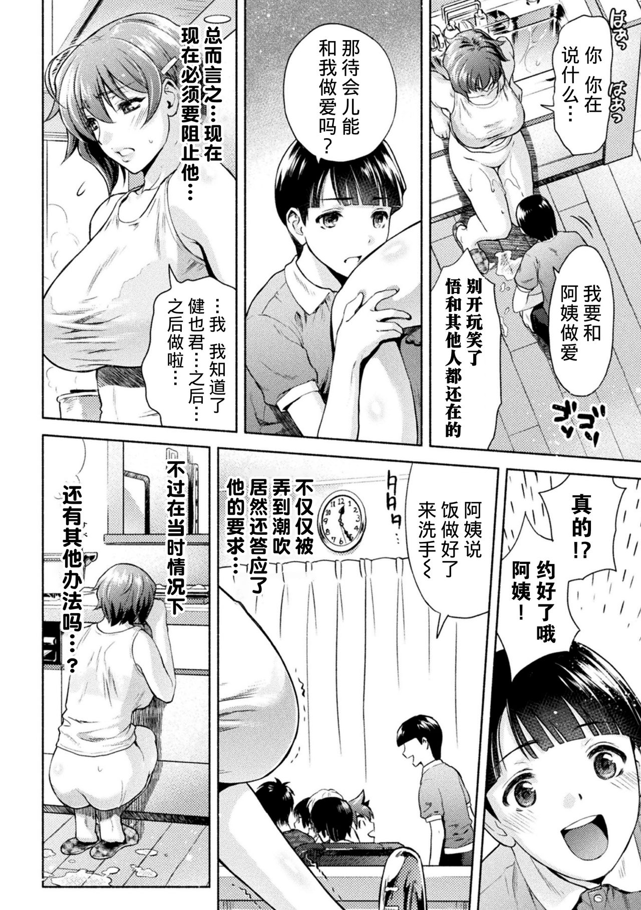 [Manga] [Karasuma Nishiki] Mama wa Taimanin THE COMIC Ch. 5 (Kukkr Herines Vl. 6) [Chinese] Single book, Zhengtaiguan, big breasts#[22P]-10