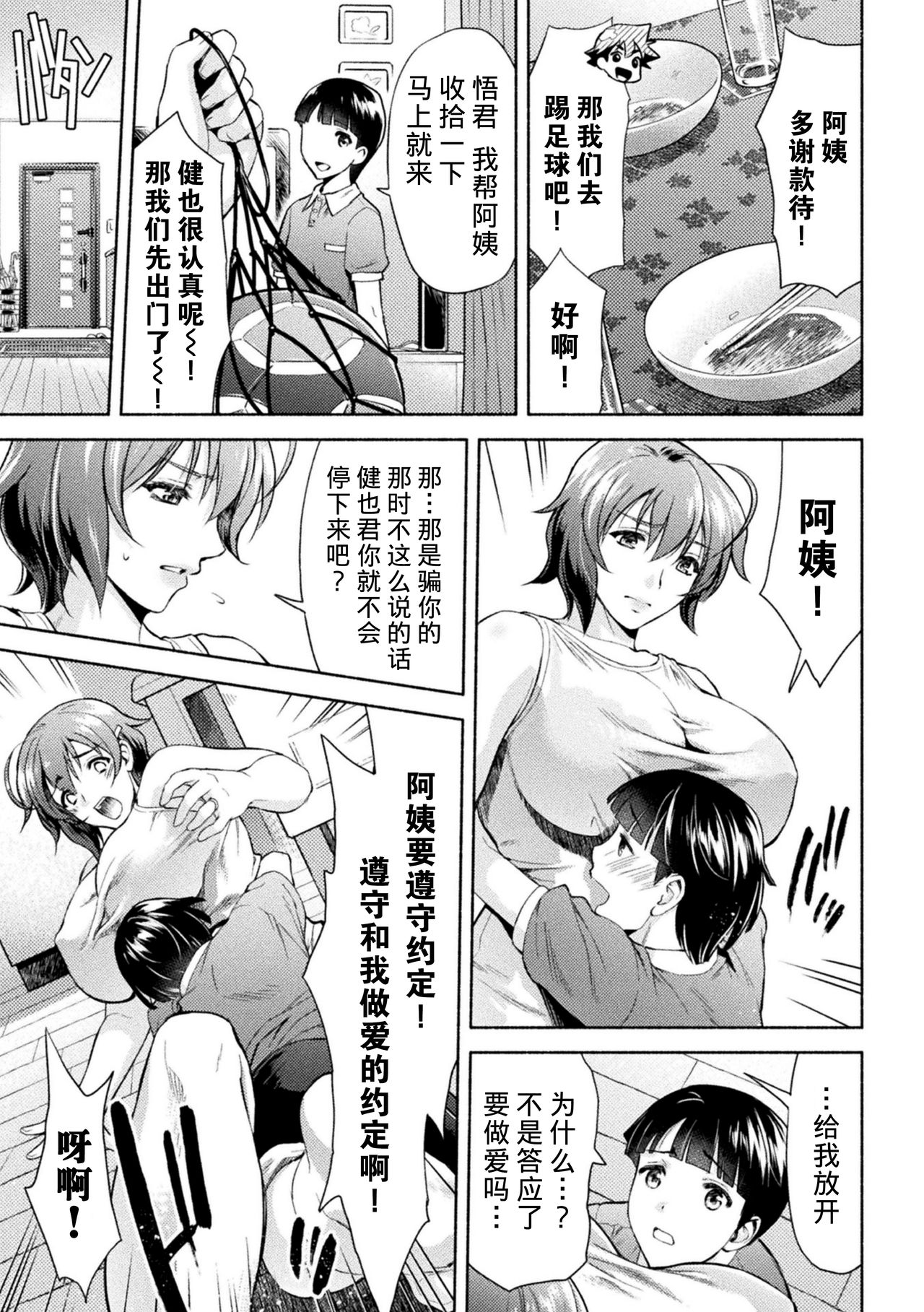 [Manga] [Karasuma Nishiki] Mama wa Taimanin THE COMIC Ch. 5 (Kukkr Herines Vl. 6) [Chinese] Single book, Zhengtaiguan, big breasts#[22P]-11