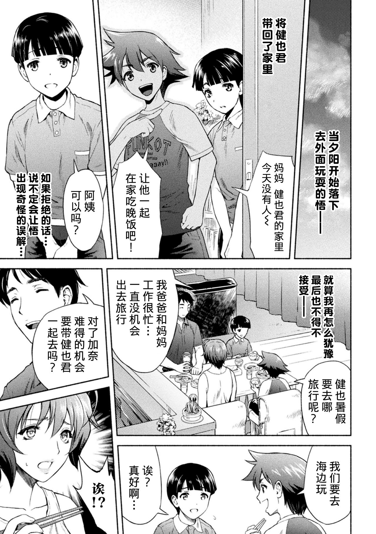 [Manga] [Karasuma Nishiki] Mama wa Taimanin THE COMIC Ch. 5 (Kukkr Herines Vl. 6) [Chinese] Single book, Zhengtaiguan, big breasts#[22P]-21