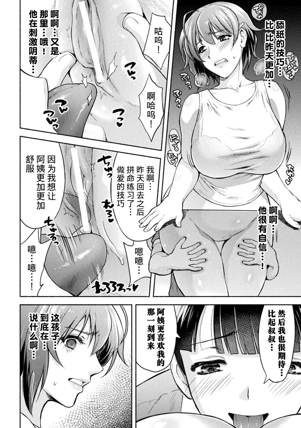 [Manga] [Karasuma Nishiki] Mama wa Taimanin THE COMIC Ch. 5 (Kukkr Herines Vl. 6) [Chinese] Single book, Zhengtaiguan, big breasts#[22P]-6