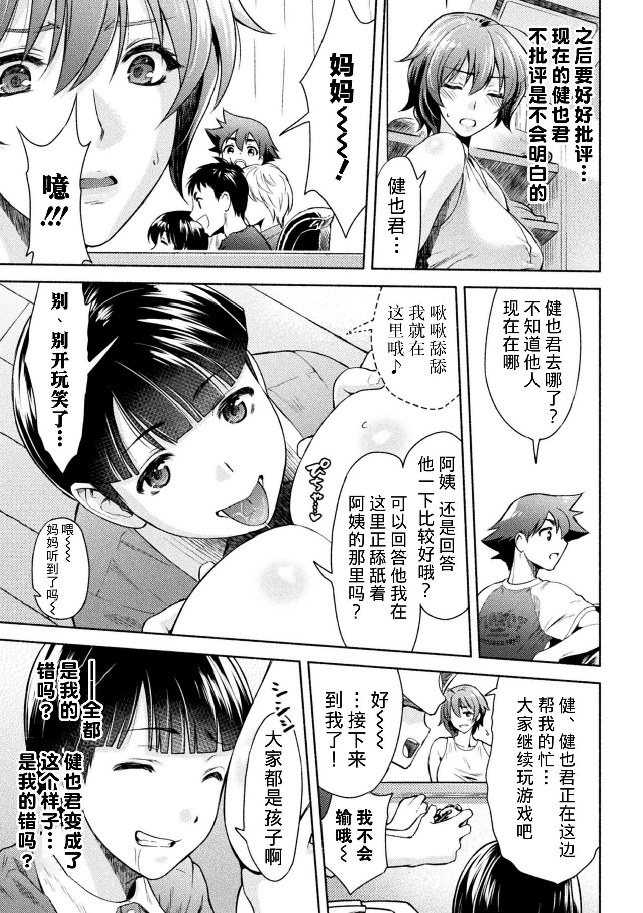 [Manga] [Karasuma Nishiki] Mama wa Taimanin THE COMIC Ch. 5 (Kukkr Herines Vl. 6) [Chinese] Single book, Zhengtaiguan, big breasts#[22P]-7