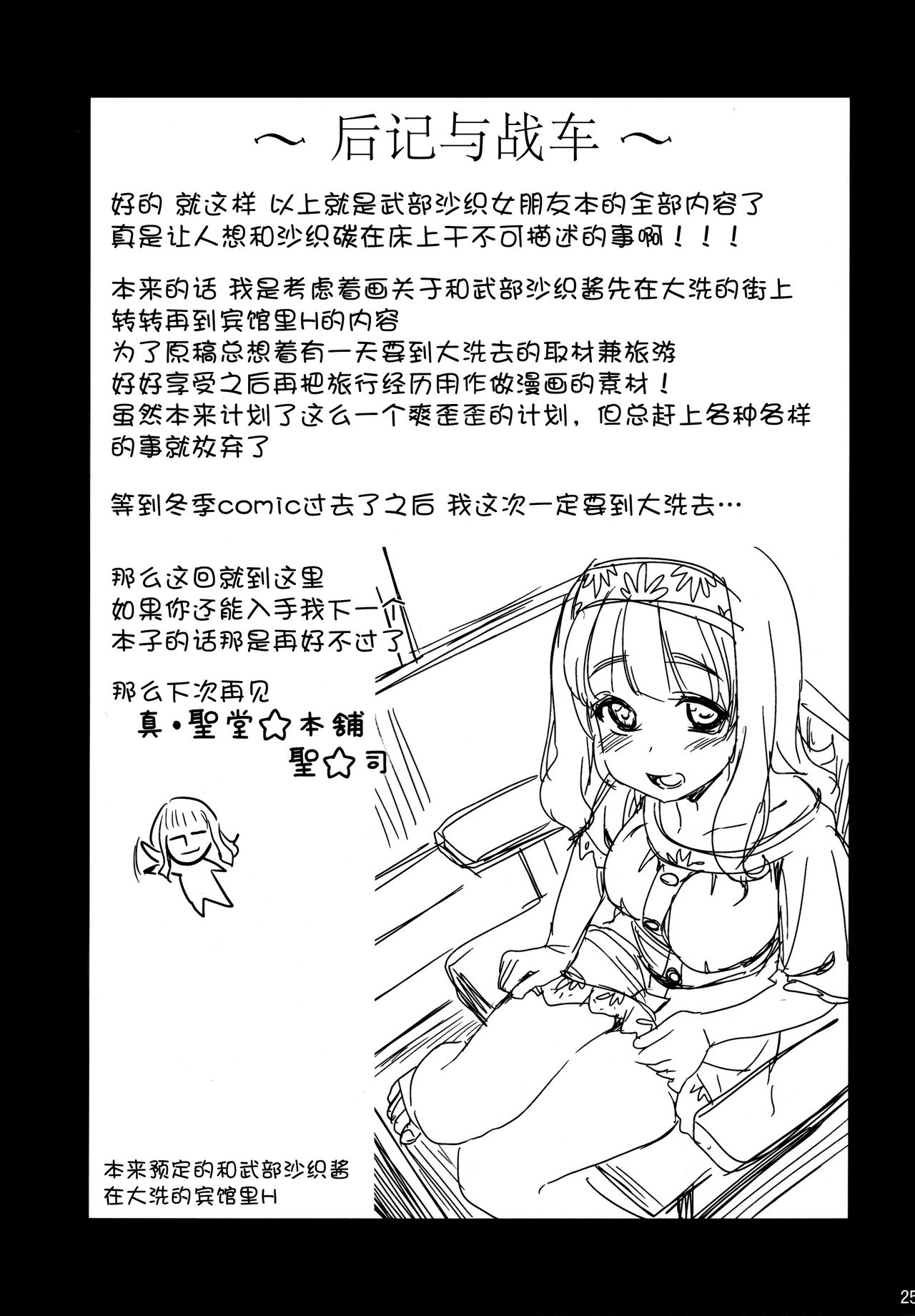 [Manga] (C91) [Shin Hijiridu Hnp (Hijiri Tsukasa)] Takebe Sari-chan tiu Kanj ga 