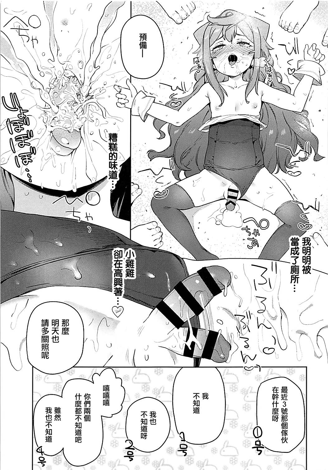 [日本漫画] (COMIC1☆13) [Meshikutteneru. (Atage)] Otokonoko AV Gyoukai o Hakadoraseru Hacka Doll 3-gou (Hacka Doll)   单本,正太控,肛门,口交,群P,丝袜#[26P]-10