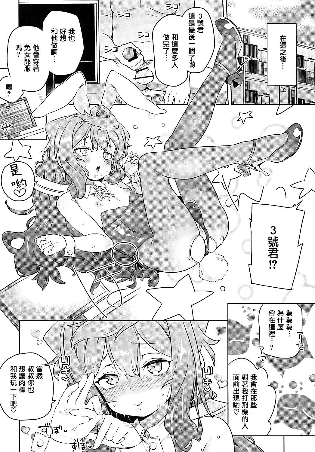 [日本漫画] (COMIC1☆13) [Meshikutteneru. (Atage)] Otokonoko AV Gyoukai o Hakadoraseru Hacka Doll 3-gou (Hacka Doll)   单本,正太控,肛门,口交,群P,丝袜#[26P]-23