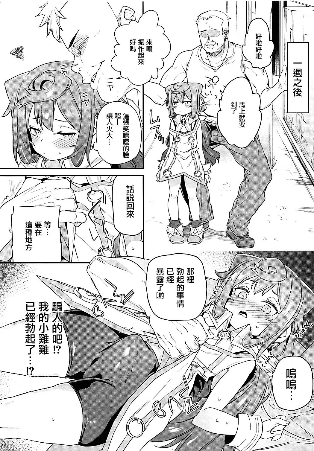[日本漫画] (COMIC1☆13) [Meshikutteneru. (Atage)] Otokonoko AV Gyoukai o Hakadoraseru Hacka Doll 3-gou (Hacka Doll)   单本,正太控,肛门,口交,群P,丝袜#[26P]-4