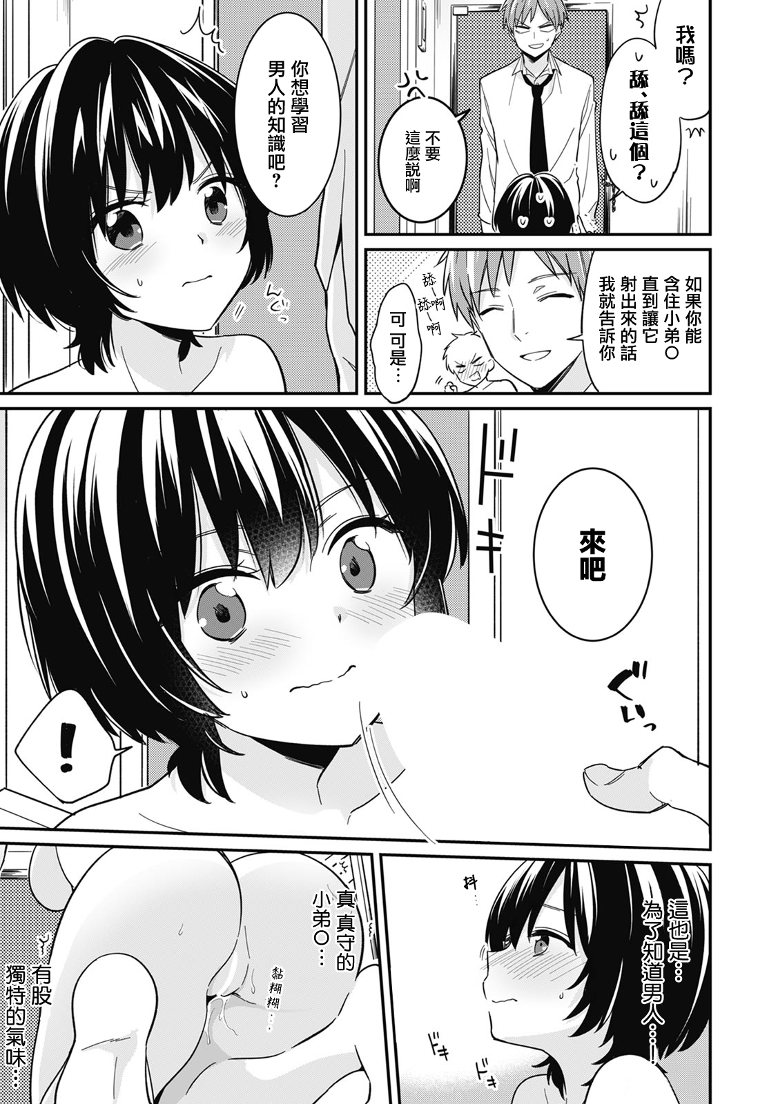 [日本漫画] [Tekko] 