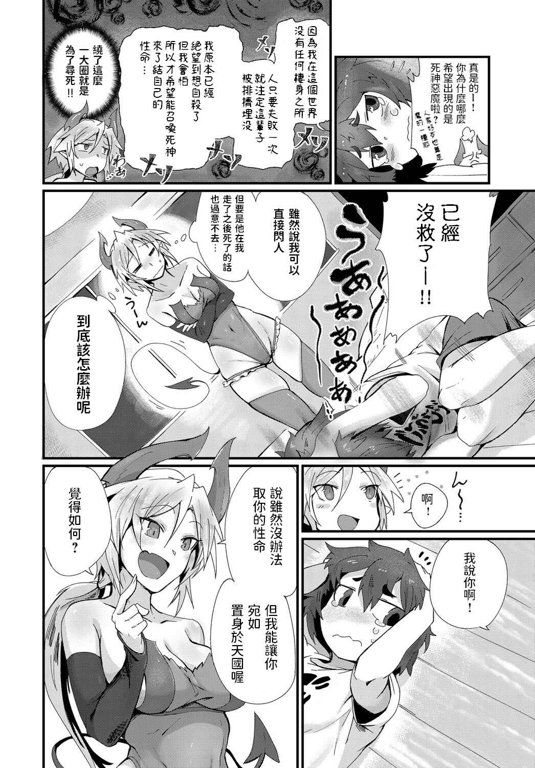 [日本漫画] [Torichamaru] Seiryoku Shoukanshiki! (COMIC Anthurium 2018-02) [Chinese] [Digital] 单本,正太控,单女,单男,毛茸茸#[19P]-4