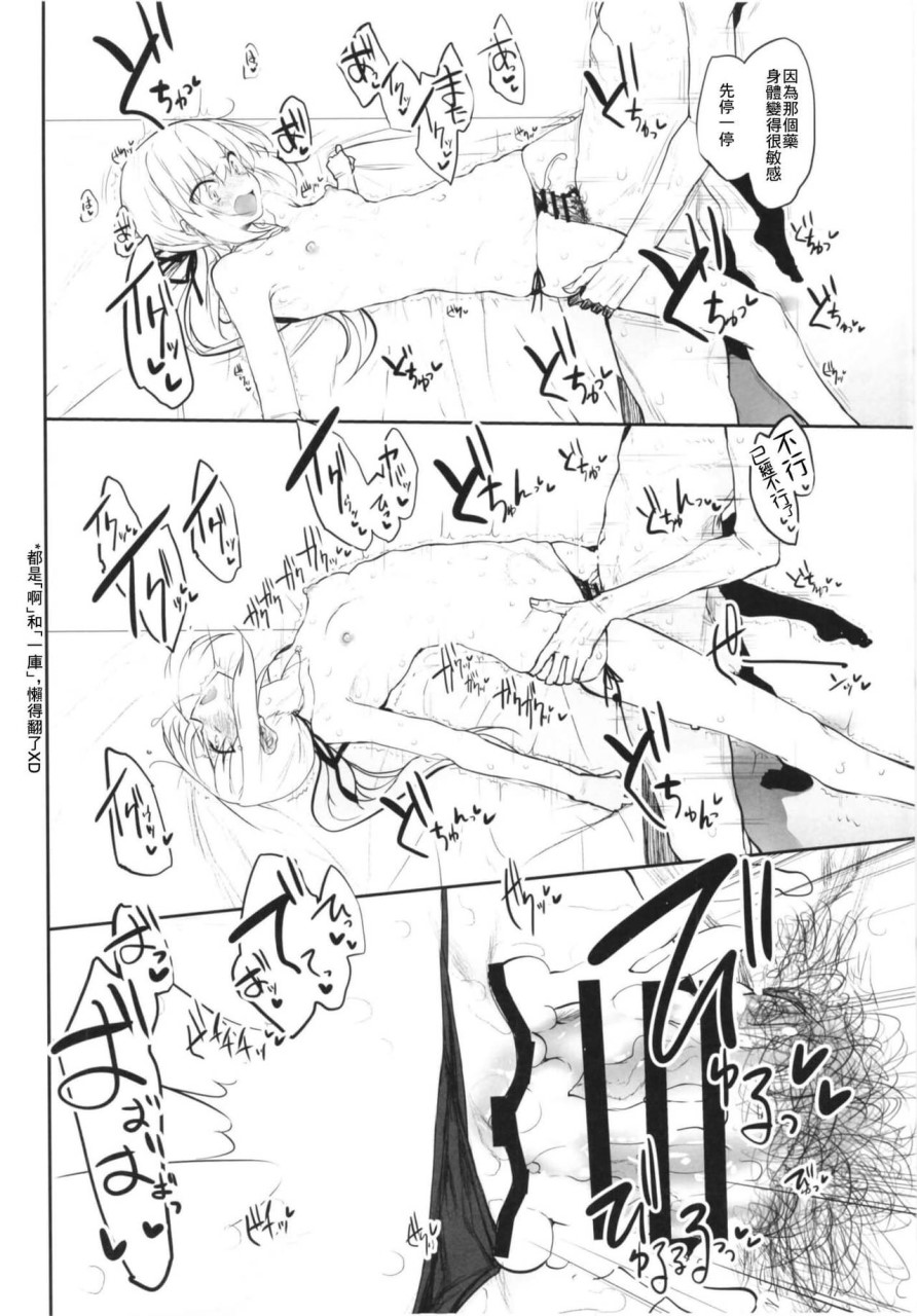 [Manga] (C93) [Marked-tw (Suga Hideo)] Marked girls vl17 (Fate/Grand Order) [Chinese translation] Single book, loli, group P, stockings#[19P]-10