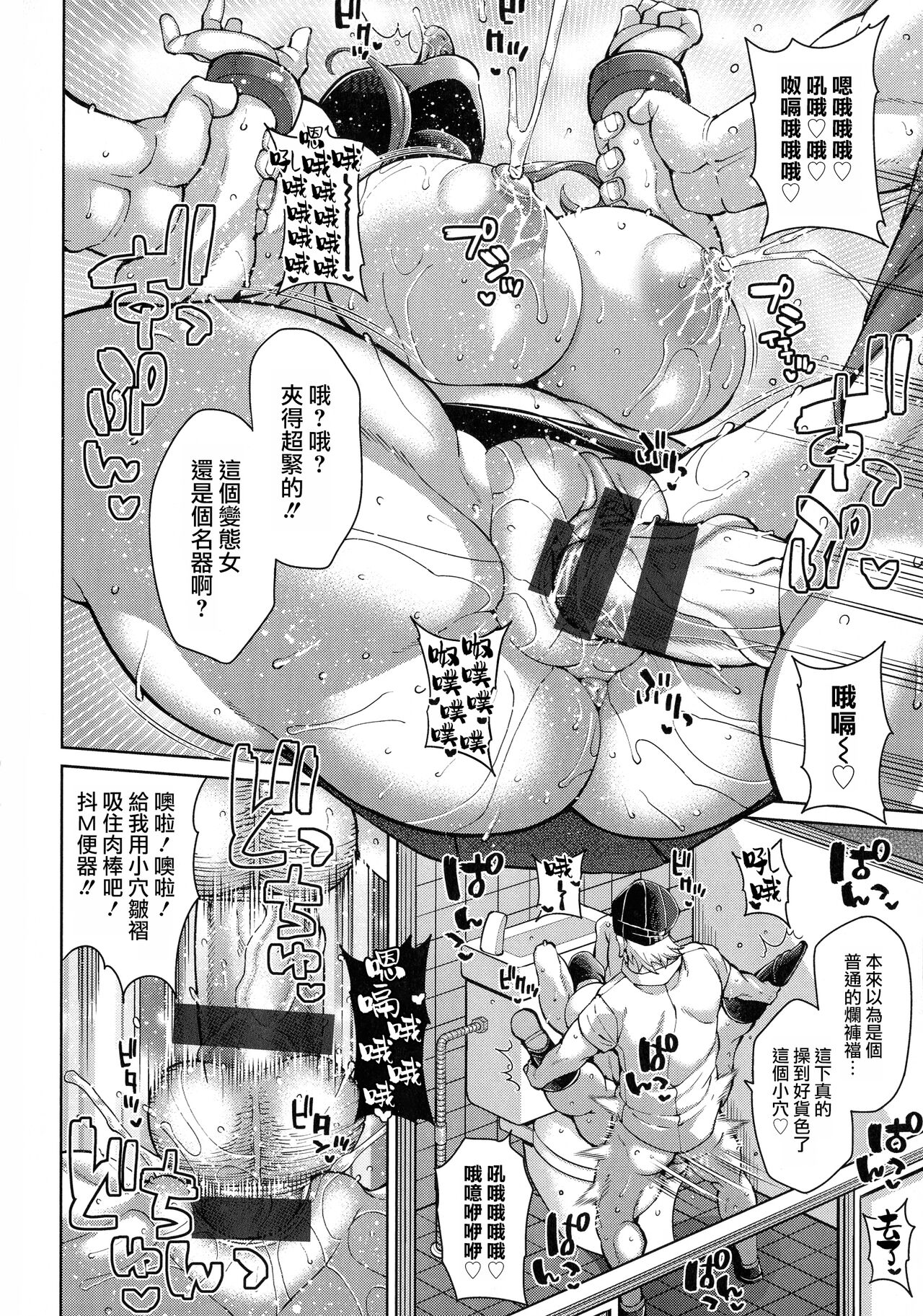 [日本漫画] [Drachef] Gachinko Fuck! Hino Senpai  認真FUCK! 火野前輩 (Koubi no Ojikan) [Chinese]  单本,巨乳大奶,单女,女学生制服,群P,内射中出#[19P]-15