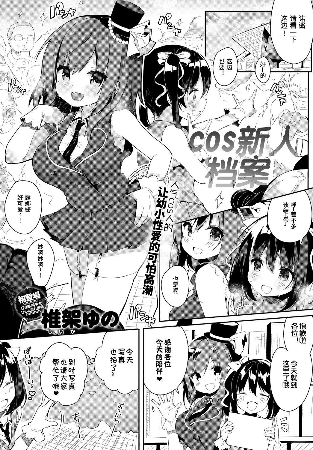 [Manga] [Shika Yun] Cshame Archive [Chinese] [Chinese group under the boot] [Digital] Single book, rape, big tits, single female, single male, blowjob, stockings#[20P]-1