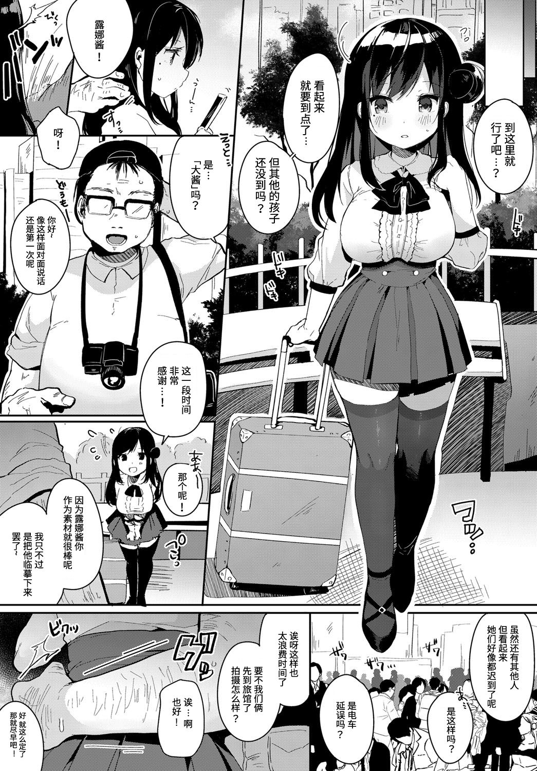 [Manga] [Shika Yun] Cshame Archive [Chinese] [Chinese group under the boot] [Digital] Single book, rape, big tits, single female, single male, blowjob, stockings#[20P]-5