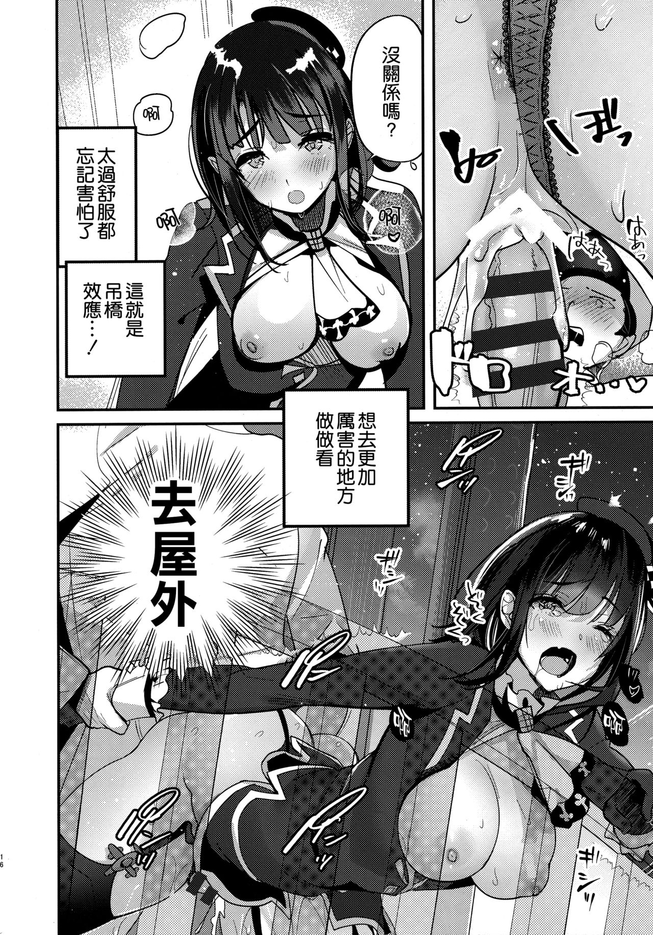 [日本漫画] (C96) [MUSES GARDEN (Hayakawa Akari)] Takao Tou no Ue ni Itaru Haneru Thrill (Kantai Collection -KanColle-)   单本,巨乳大奶,单女,单男,丝袜#[20P]-15