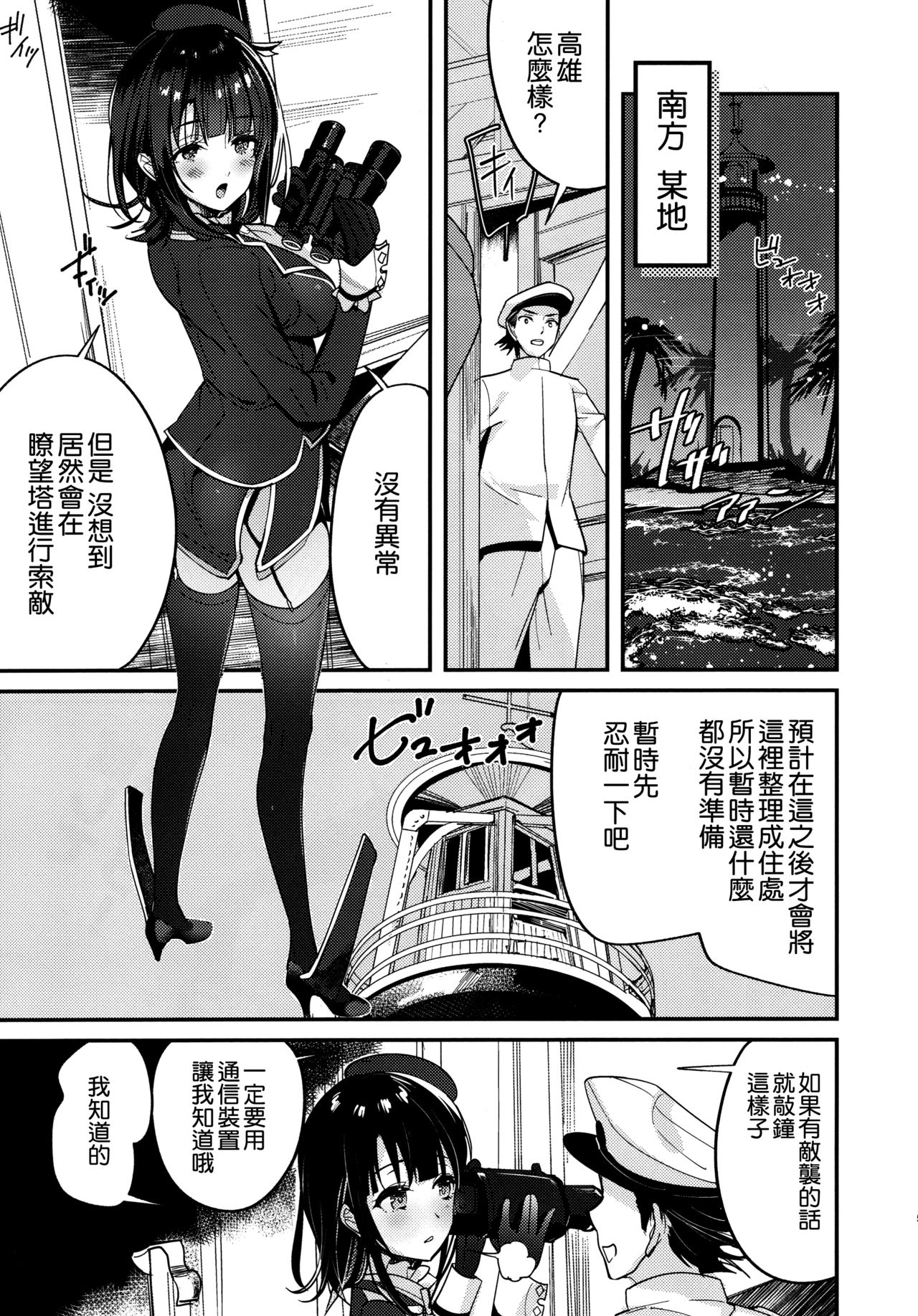 [日本漫画] (C96) [MUSES GARDEN (Hayakawa Akari)] Takao Tou no Ue ni Itaru Haneru Thrill (Kantai Collection -KanColle-)   单本,巨乳大奶,单女,单男,丝袜#[20P]-4