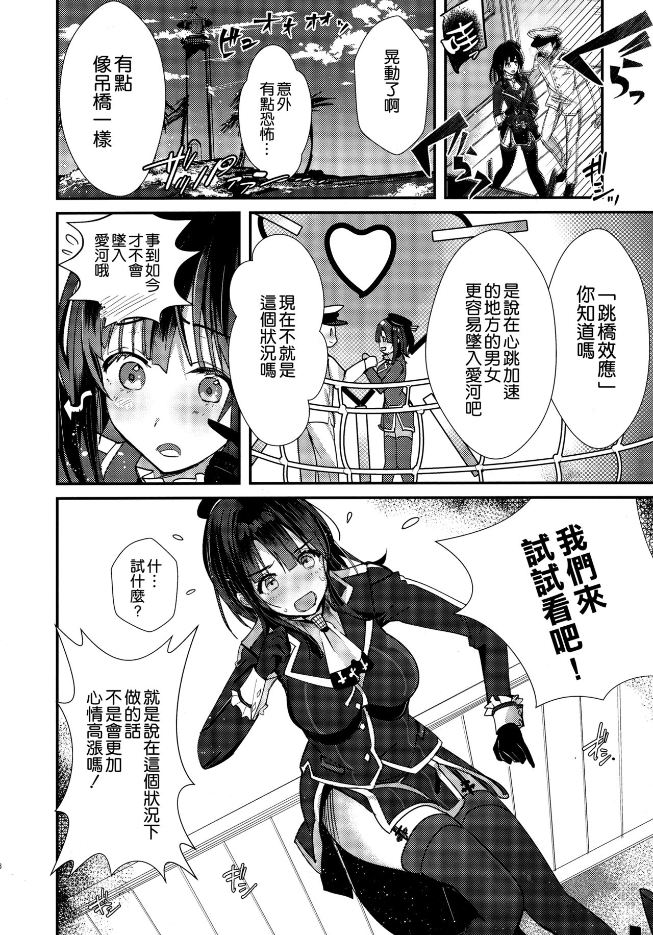 [日本漫画] (C96) [MUSES GARDEN (Hayakawa Akari)] Takao Tou no Ue ni Itaru Haneru Thrill (Kantai Collection -KanColle-)   单本,巨乳大奶,单女,单男,丝袜#[20P]-5