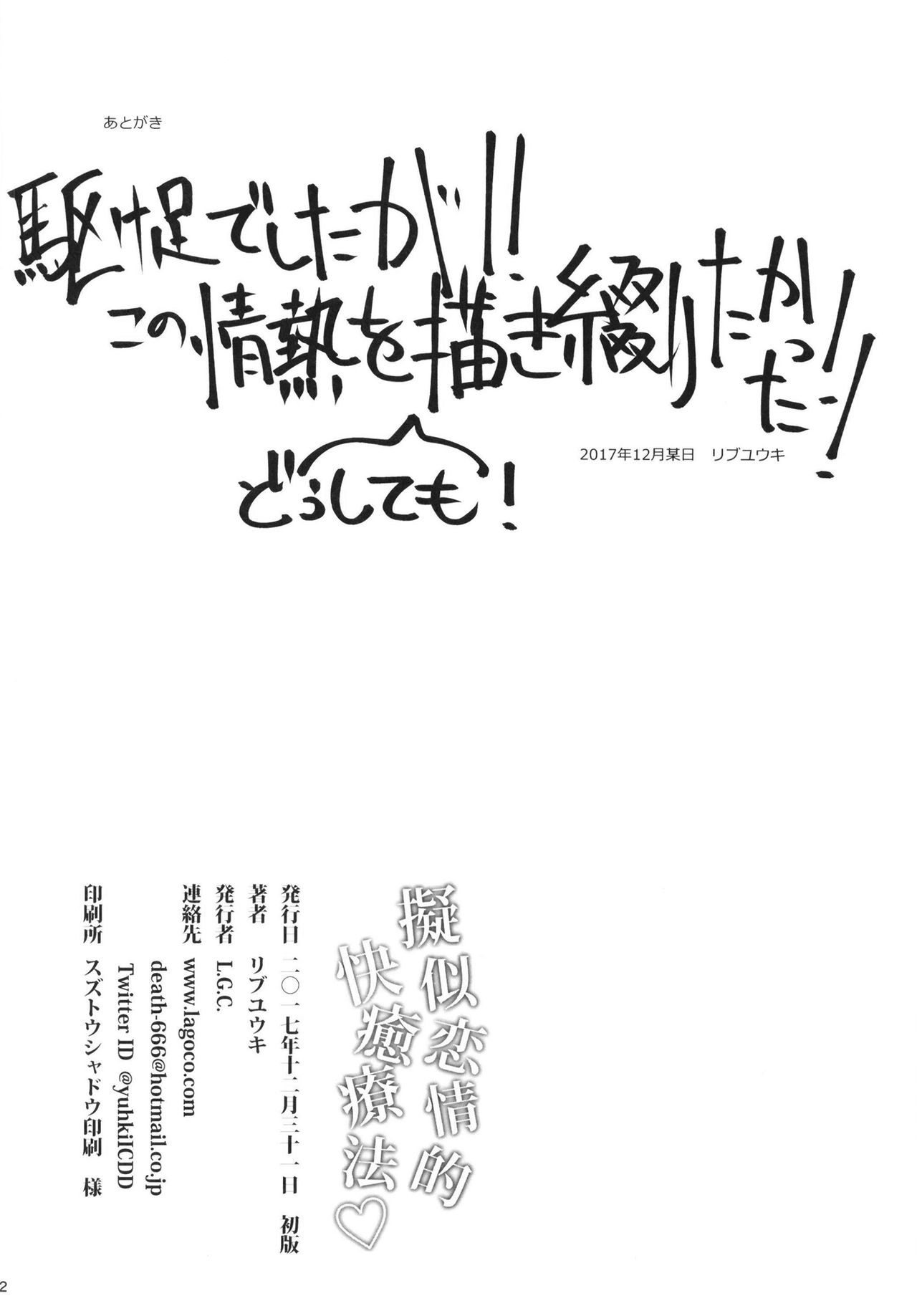 [日本漫画] (C93) [L.G.C. (Rib:y(uhki))] Giji Renjouteki Kaiyu Ryouhou (Fate/Grand Order) [Chinese]   单本,单女,单男,口交,丝袜#[28P]-24