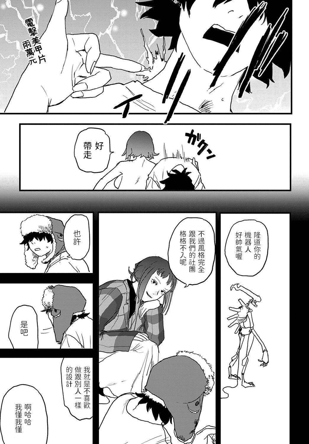[日本漫画] [Ken Sogen] better than sex vol. 3 (COMIC Anthurium 2022-02) [Chinese] [Digital] 单本,肛门,巨乳大奶,内射中出#[24P]-7