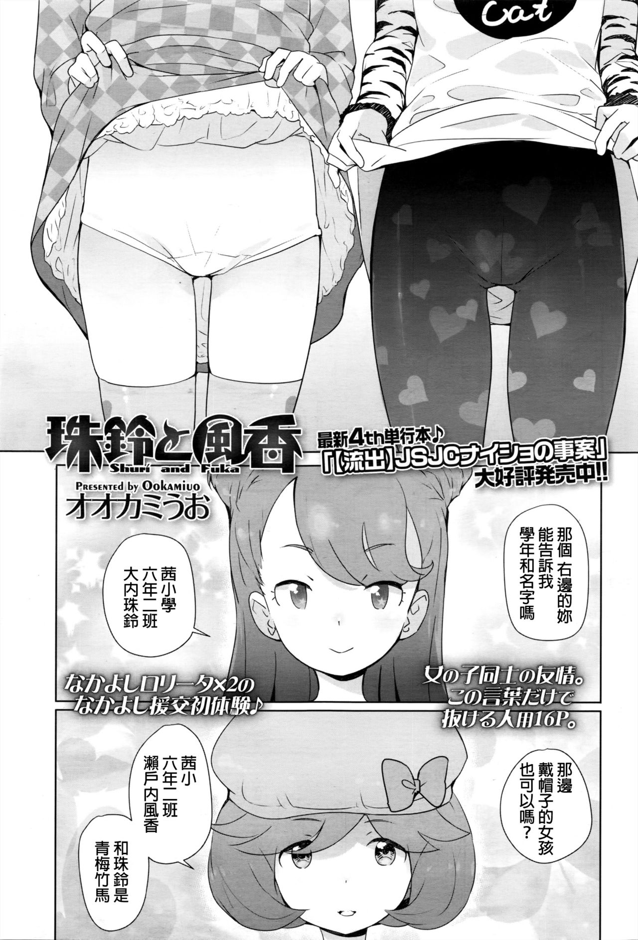 [日本漫画] [Ookami Uo] Fuka to Shuri (COMIC LO 2017-01) [Chinese] 单本,萝莉,单男,群P,内射中出#[17P]-1