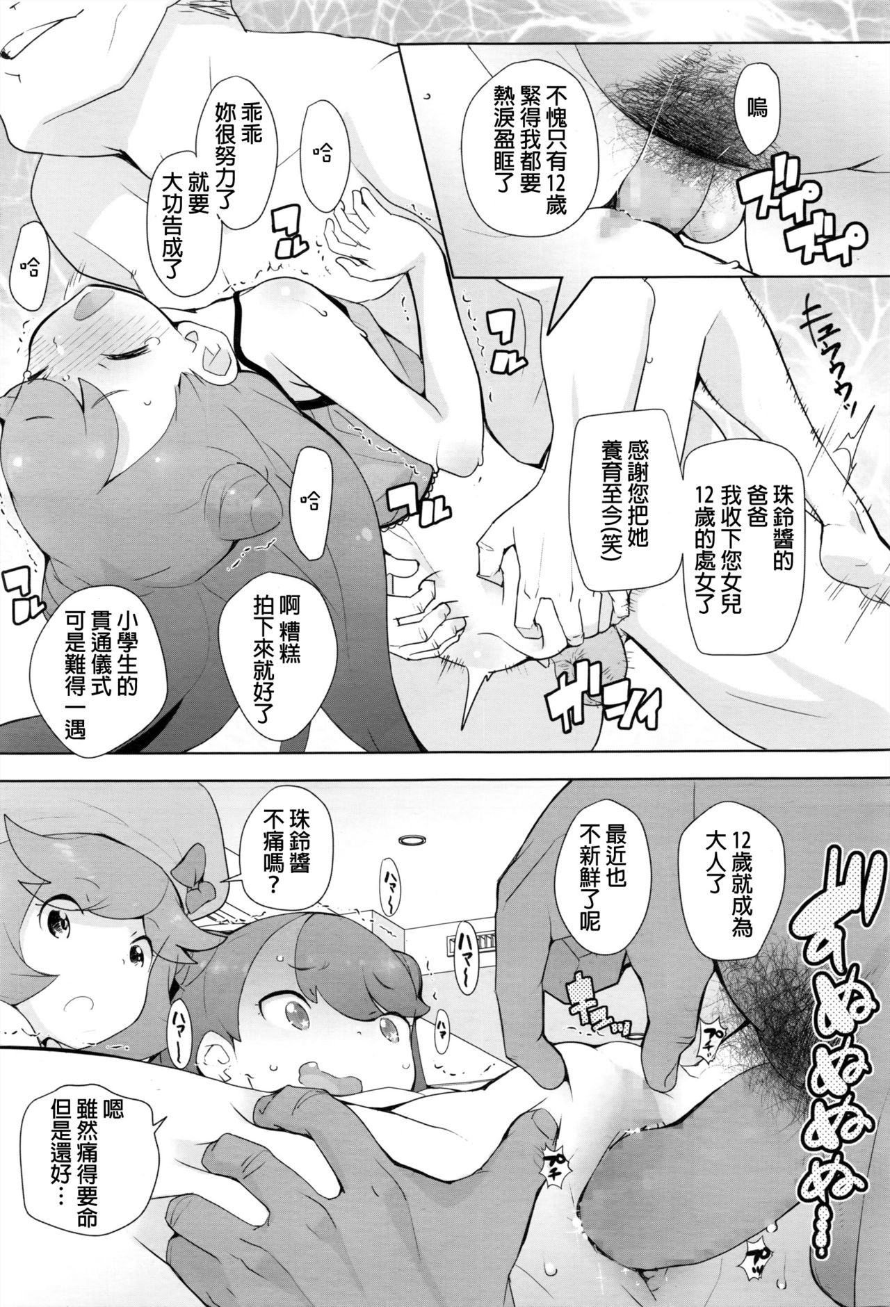 [日本漫画] [Ookami Uo] Fuka to Shuri (COMIC LO 2017-01) [Chinese] 单本,萝莉,单男,群P,内射中出#[17P]-13