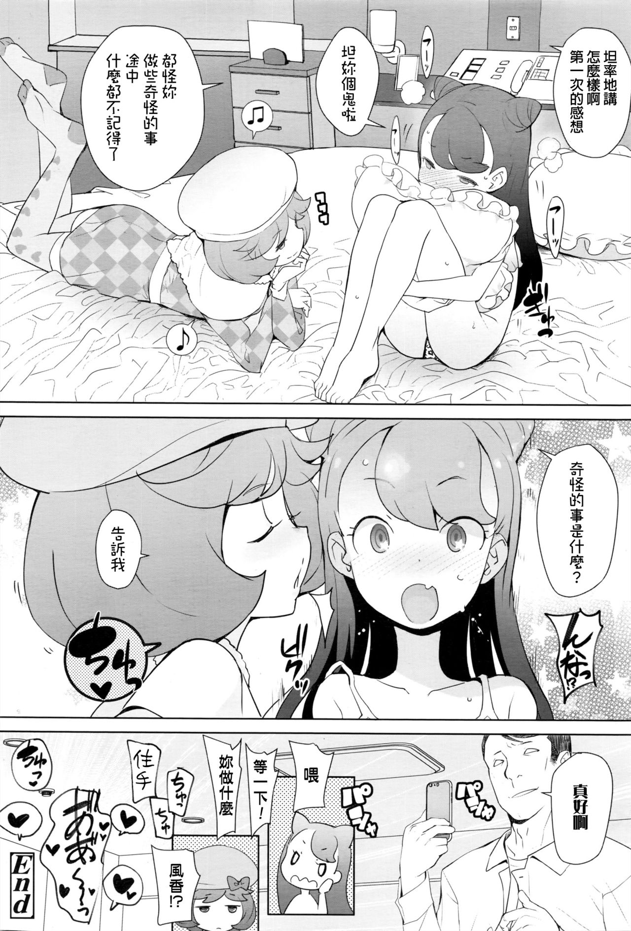 [日本漫画] [Ookami Uo] Fuka to Shuri (COMIC LO 2017-01) [Chinese] 单本,萝莉,单男,群P,内射中出#[17P]-16