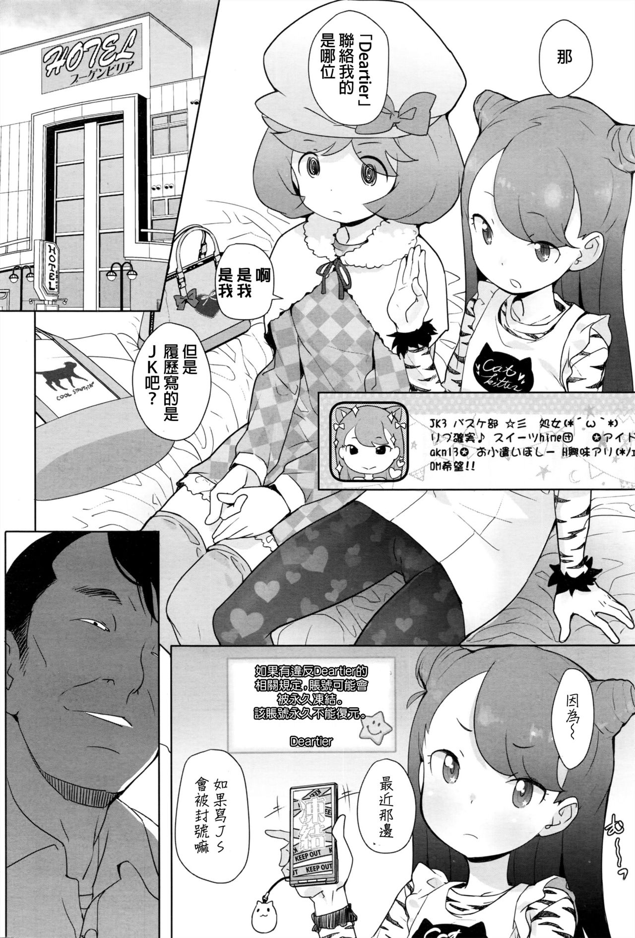 [日本漫画] [Ookami Uo] Fuka to Shuri (COMIC LO 2017-01) [Chinese] 单本,萝莉,单男,群P,内射中出#[17P]-2