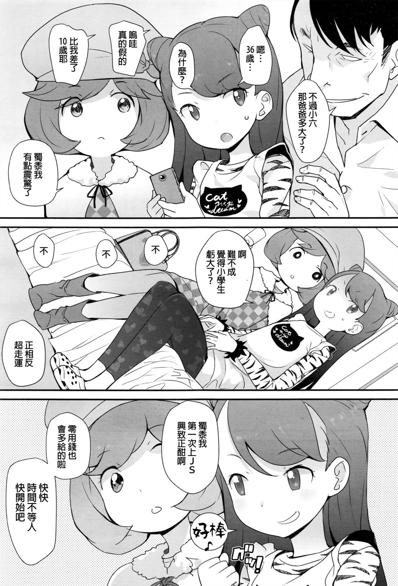 [日本漫画] [Ookami Uo] Fuka to Shuri (COMIC LO 2017-01) [Chinese] 单本,萝莉,单男,群P,内射中出#[17P]-3