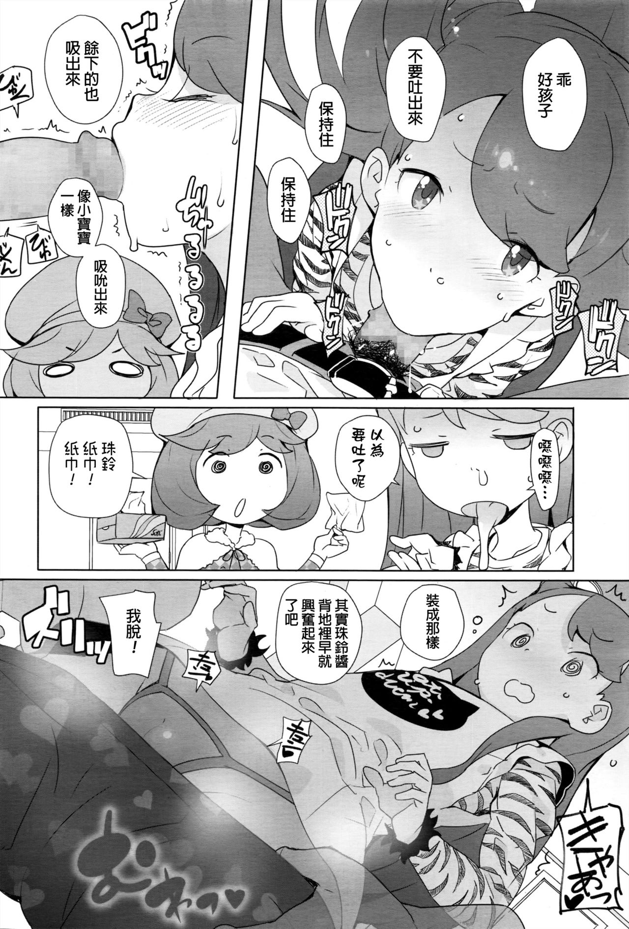 [日本漫画] [Ookami Uo] Fuka to Shuri (COMIC LO 2017-01) [Chinese] 单本,萝莉,单男,群P,内射中出#[17P]-8