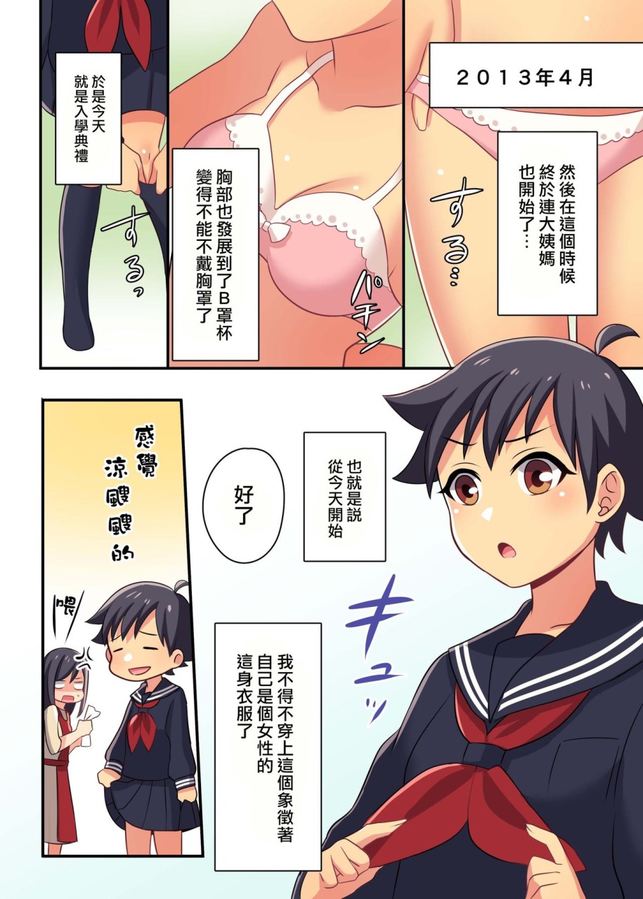[日本漫画] [TSFのF (meito)] 俺が幼馴染の恋人♀になるなんて絶対ありえない  单本,单女,单男,比基尼,泳装#[43P]-13