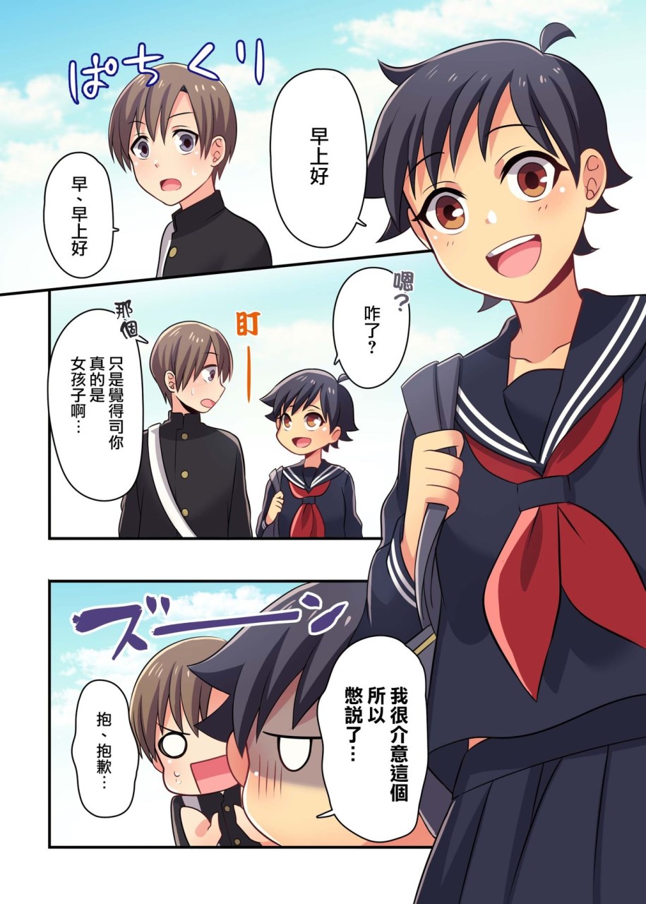 [日本漫画] [TSFのF (meito)] 俺が幼馴染の恋人♀になるなんて絶対ありえない  单本,单女,单男,比基尼,泳装#[43P]-14