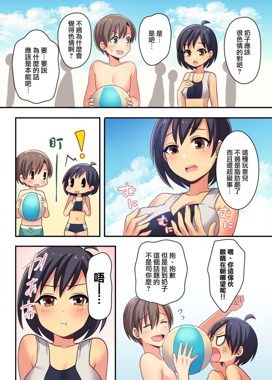 [日本漫画] [TSFのF (meito)] 俺が幼馴染の恋人♀になるなんて絶対ありえない  单本,单女,单男,比基尼,泳装#[43P]-16