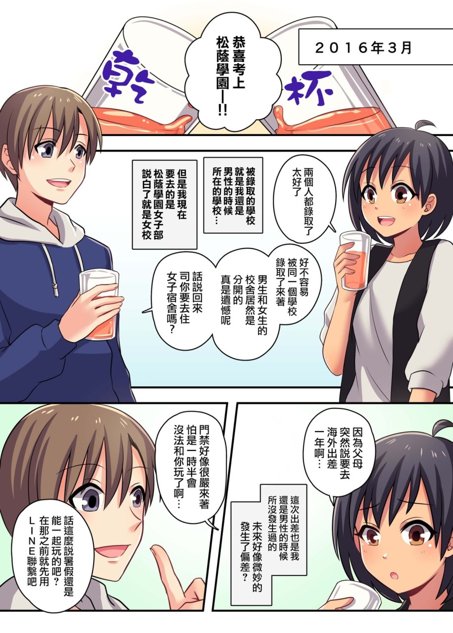 [日本漫画] [TSFのF (meito)] 俺が幼馴染の恋人♀になるなんて絶対ありえない  单本,单女,单男,比基尼,泳装#[43P]-17