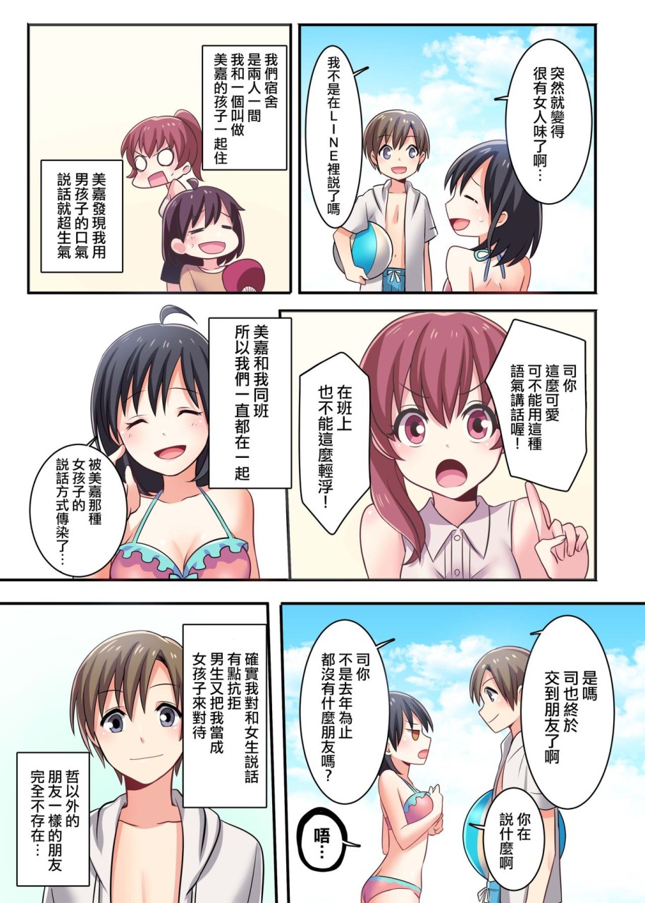 [日本漫画] [TSFのF (meito)] 俺が幼馴染の恋人♀になるなんて絶対ありえない  单本,单女,单男,比基尼,泳装#[43P]-19