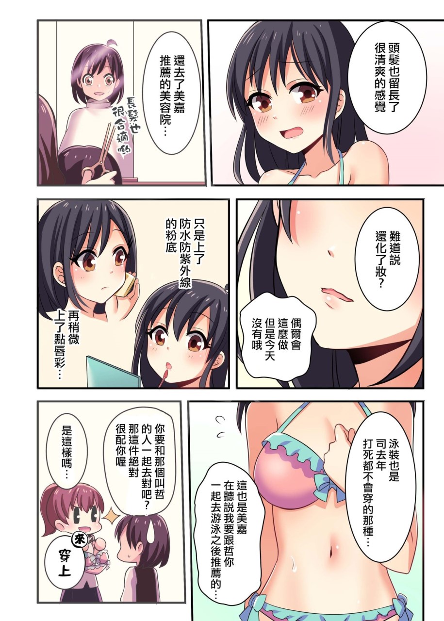 [日本漫画] [TSFのF (meito)] 俺が幼馴染の恋人♀になるなんて絶対ありえない  单本,单女,单男,比基尼,泳装#[43P]-20