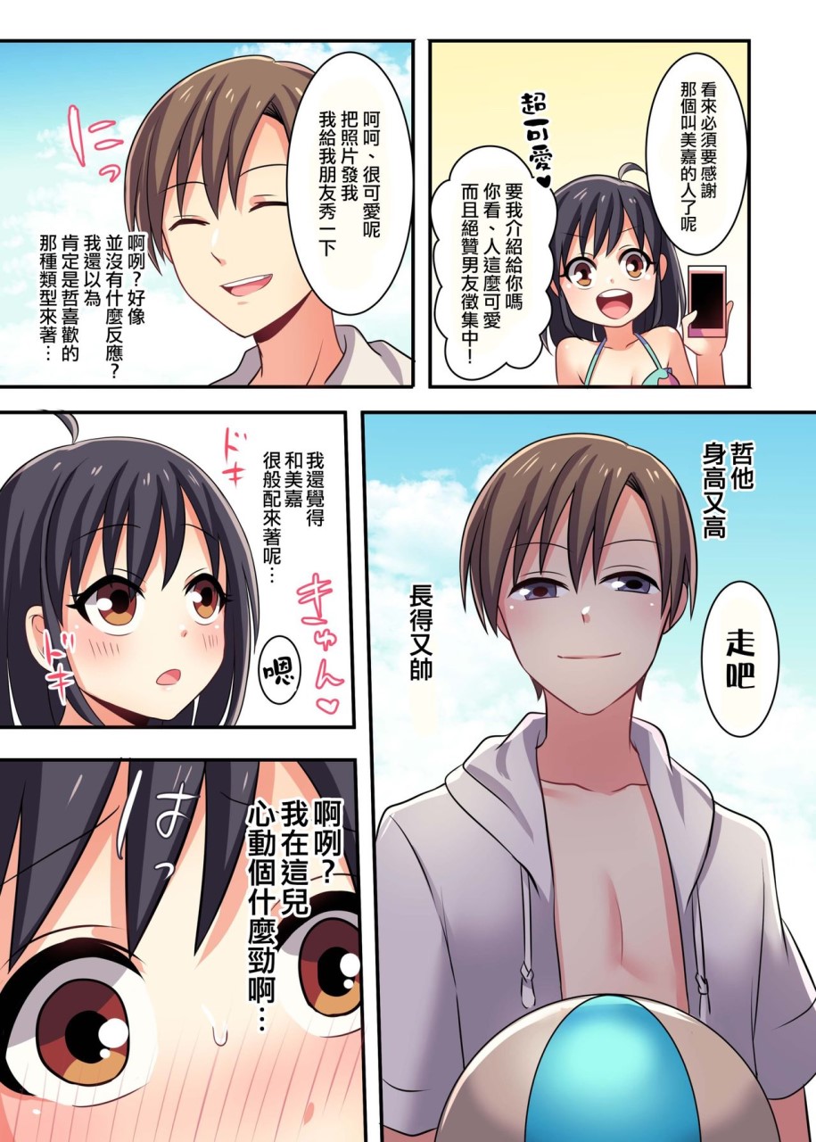 [日本漫画] [TSFのF (meito)] 俺が幼馴染の恋人♀になるなんて絶対ありえない  单本,单女,单男,比基尼,泳装#[43P]-21