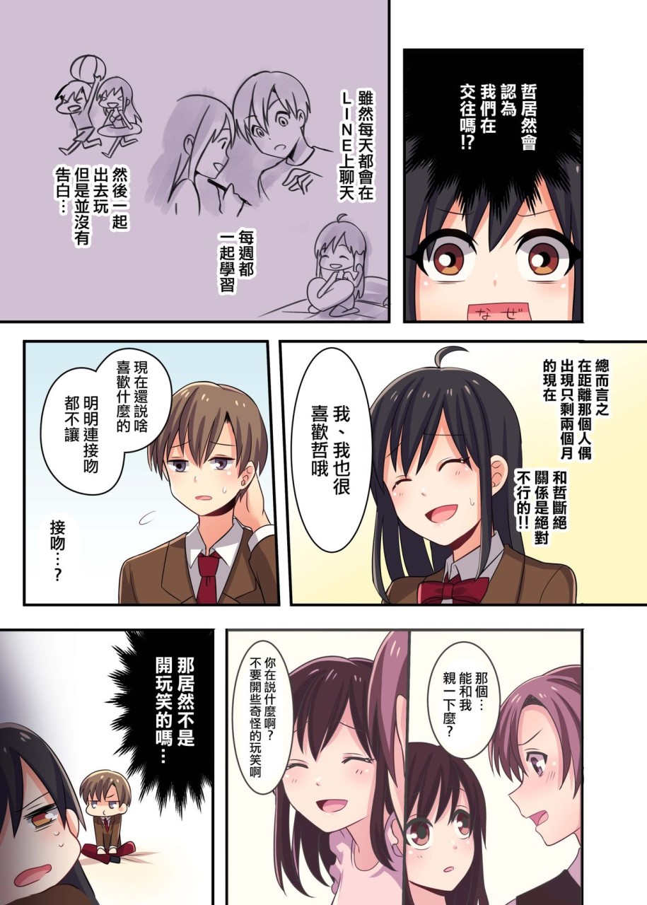 [日本漫画] [TSFのF (meito)] 俺が幼馴染の恋人♀になるなんて絶対ありえない  单本,单女,单男,比基尼,泳装#[43P]-23
