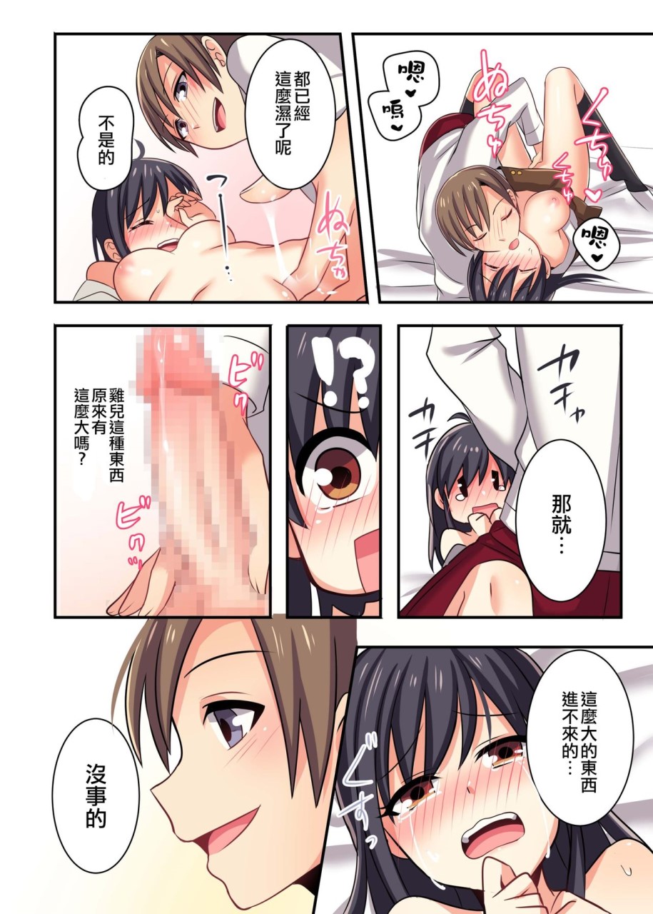 [日本漫画] [TSFのF (meito)] 俺が幼馴染の恋人♀になるなんて絶対ありえない  单本,单女,单男,比基尼,泳装#[43P]-28