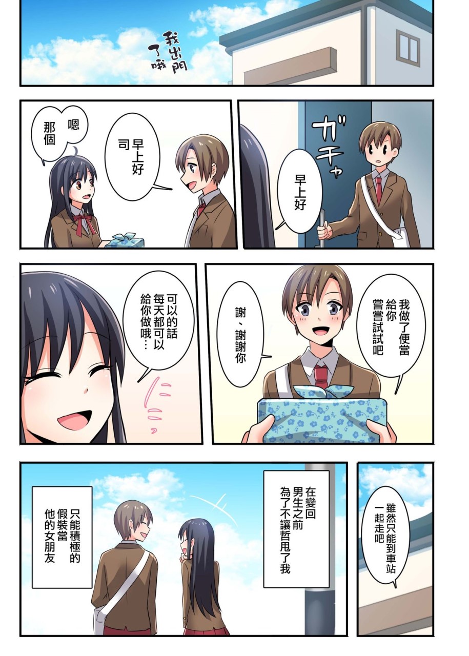 [日本漫画] [TSFのF (meito)] 俺が幼馴染の恋人♀になるなんて絶対ありえない  单本,单女,单男,比基尼,泳装#[43P]-35