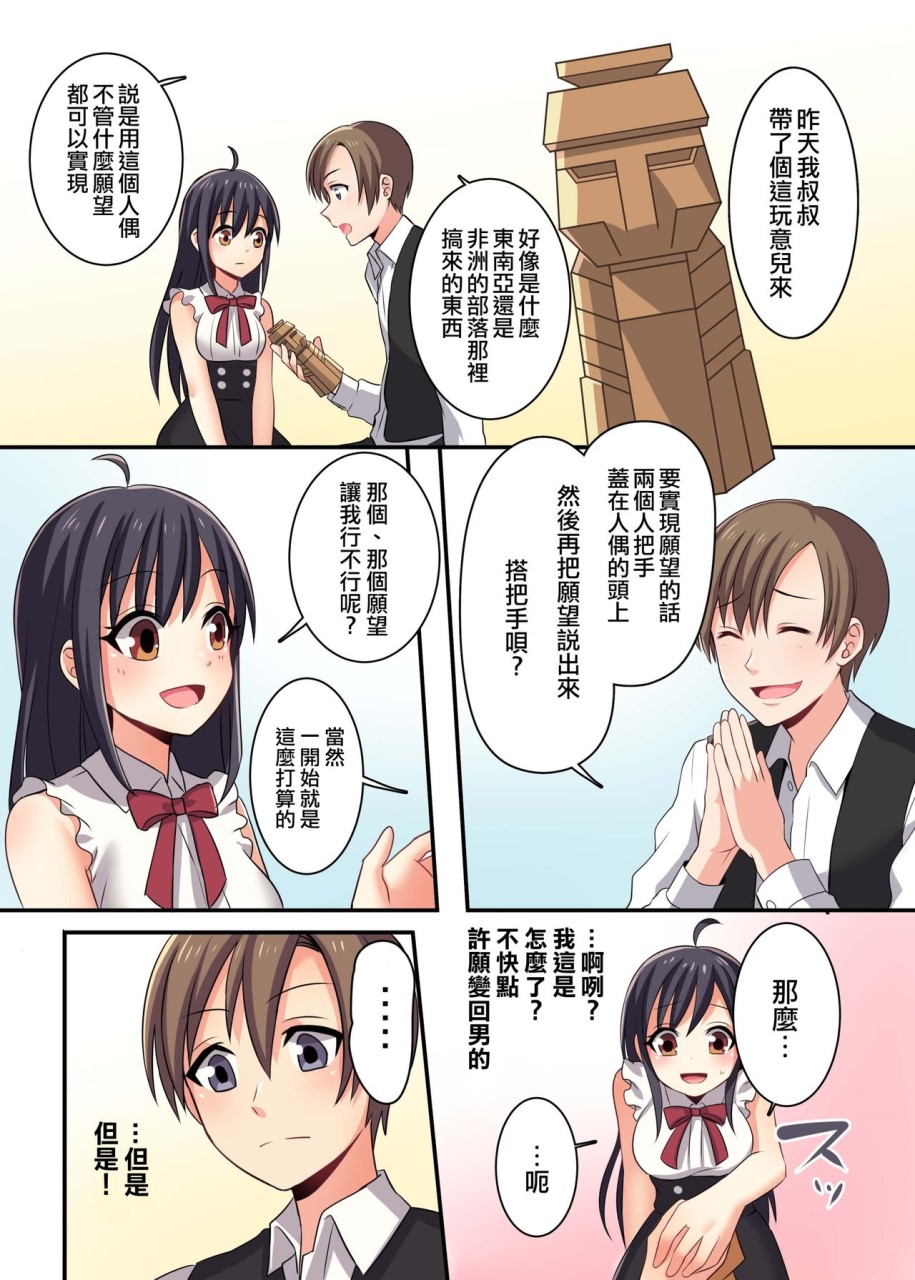 [日本漫画] [TSFのF (meito)] 俺が幼馴染の恋人♀になるなんて絶対ありえない  单本,单女,单男,比基尼,泳装#[43P]-41