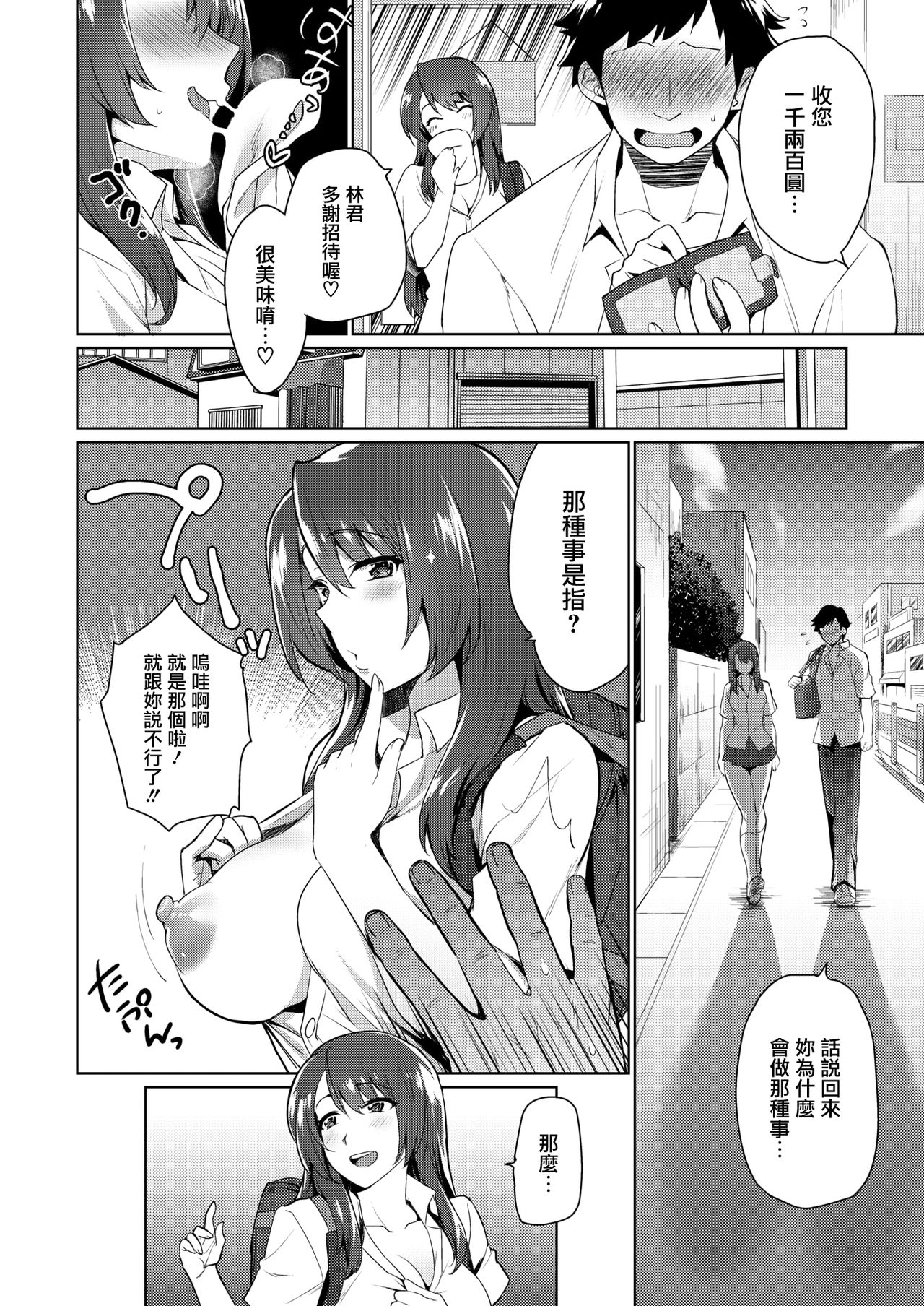 [日本漫画] [Tachikawa Negoro] Paichalle!! (COMIC Megastore Alpha 2019-03) [Chinese]  单本,巨乳大奶,单女,女学生制服,单男#[20P]-10