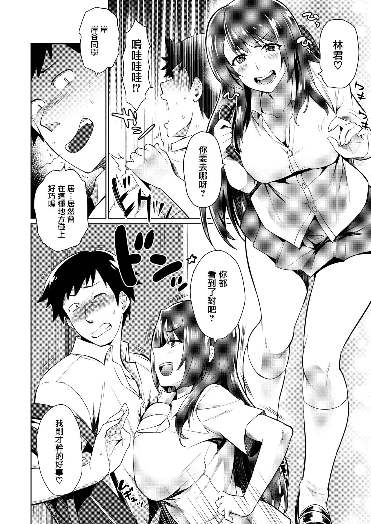 [日本漫画] [Tachikawa Negoro] Paichalle!! (COMIC Megastore Alpha 2019-03) [Chinese]  单本,巨乳大奶,单女,女学生制服,单男#[20P]-4