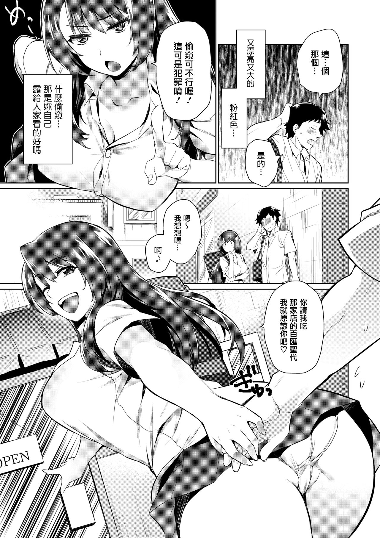 [日本漫画] [Tachikawa Negoro] Paichalle!! (COMIC Megastore Alpha 2019-03) [Chinese]  单本,巨乳大奶,单女,女学生制服,单男#[20P]-5