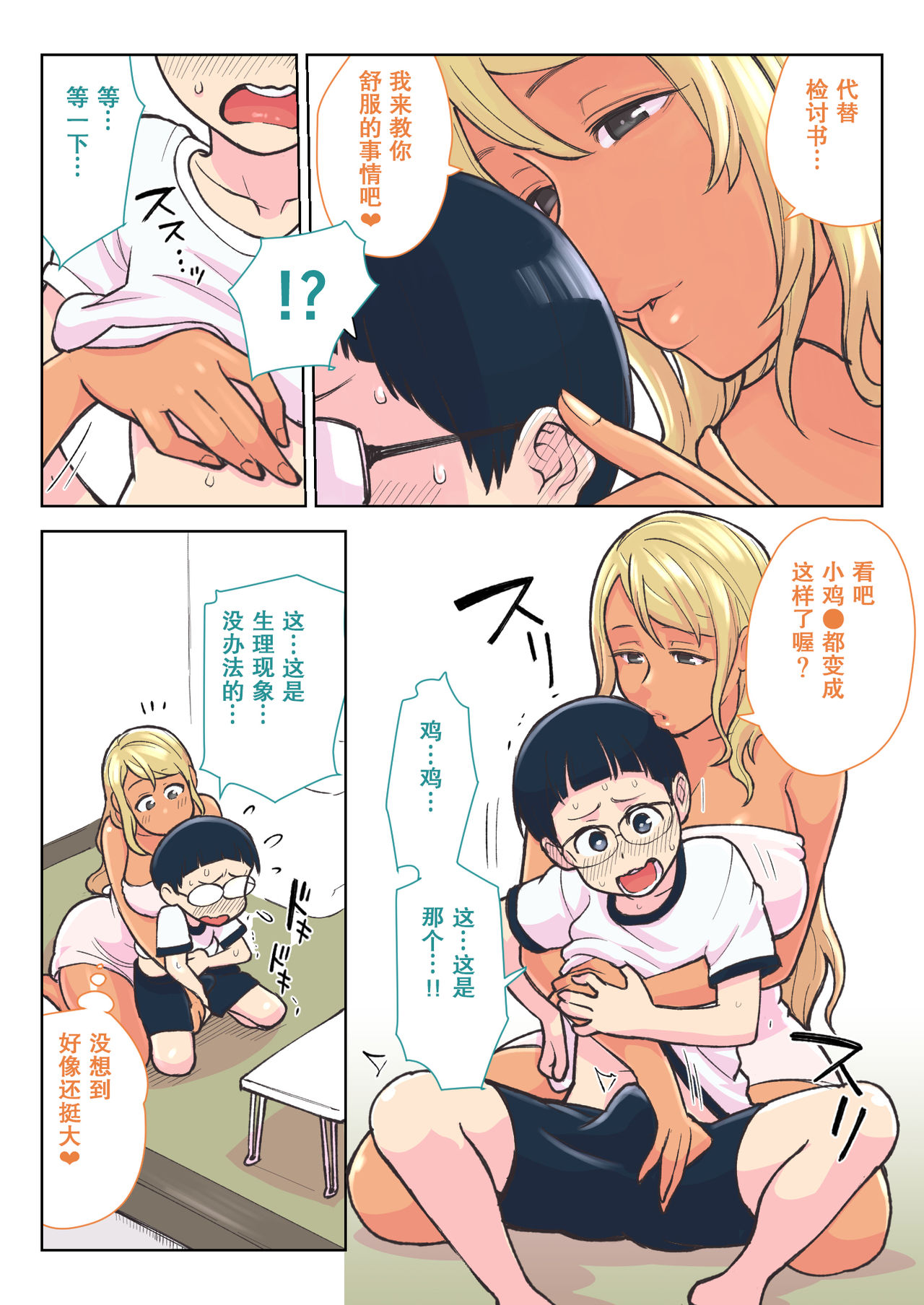 [日本漫画] [Kakuzatouichi (Kakuzatou)] Kuro Gal VS Fuuki Iin - Black gal VS Prefect [Chinese] 单本,正太控,巨乳大奶,单女,单男#[37P]-12