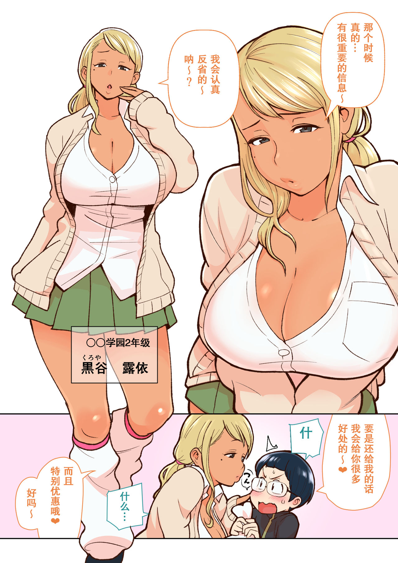 [日本漫画] [Kakuzatouichi (Kakuzatou)] Kuro Gal VS Fuuki Iin - Black gal VS Prefect [Chinese] 单本,正太控,巨乳大奶,单女,单男#[37P]-3