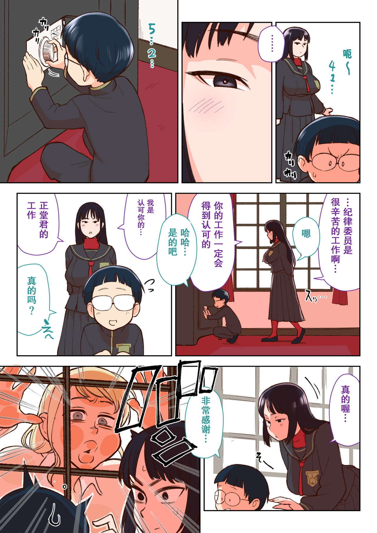 [日本漫画] [Kakuzatouichi (Kakuzatou)] Kuro Gal VS Fuuki Iin - Black gal VS Prefect [Chinese] 单本,正太控,巨乳大奶,单女,单男#[37P]-6