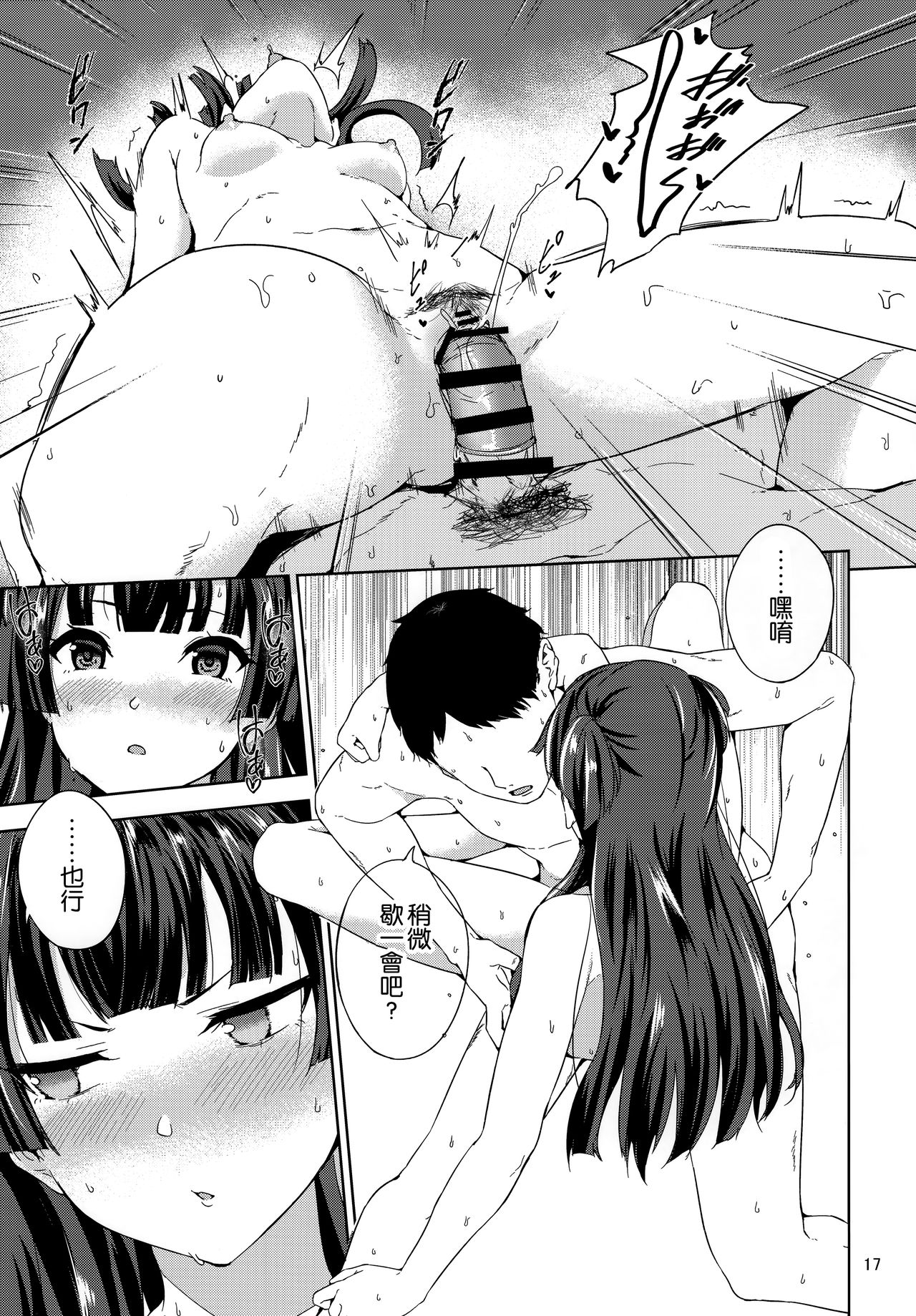 [日本漫画] (C97) [manymanyrain (Amagasa Ikuta)] Fuyuzora. (THE iDOLM@STER: Shiny Colors) 单本,黑丝丝袜#[26P]-18