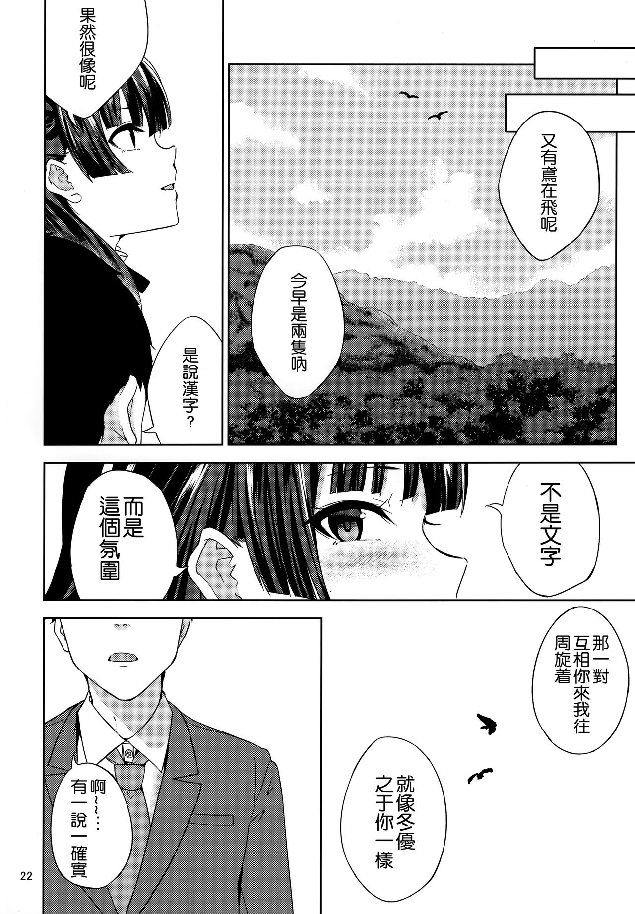 [日本漫画] (C97) [manymanyrain (Amagasa Ikuta)] Fuyuzora. (THE iDOLM@STER: Shiny Colors) 单本,黑丝丝袜#[26P]-23