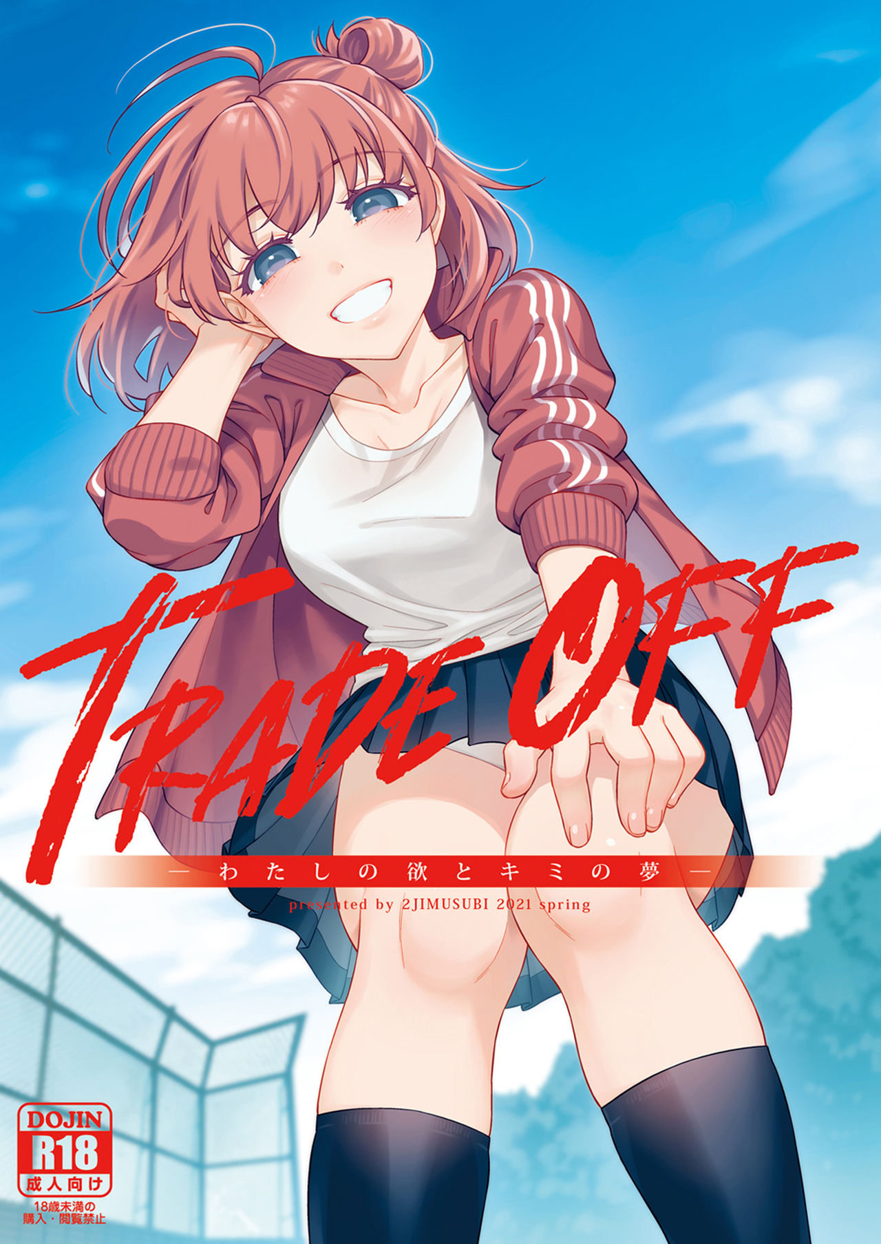 [Manga] [2JIMUSUBI (Ohn Kanae)] TRADE OFF -Watashi n Yku t Kimi n Yume- Single book, rape, single woman, father love, single man, broken#[66P]-1