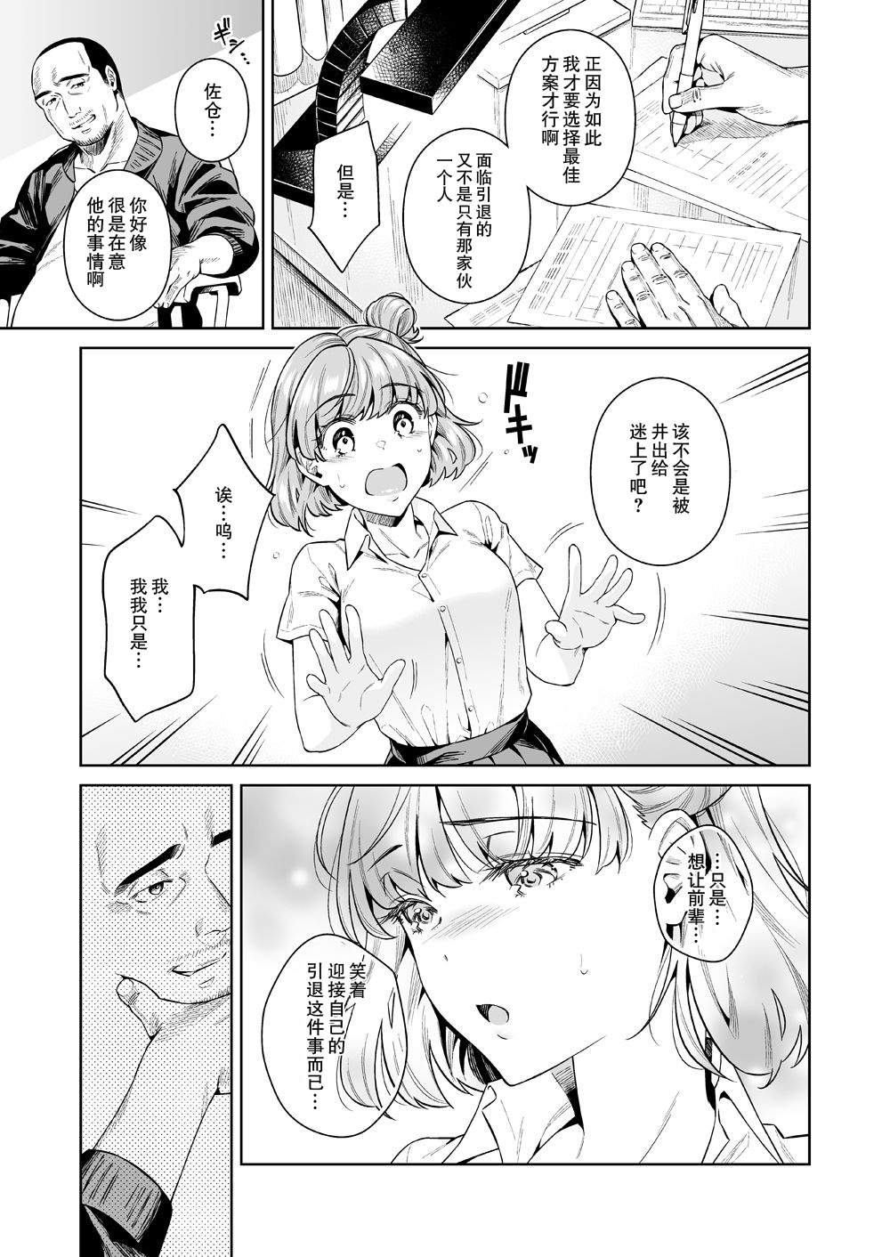 [Manga] [2JIMUSUBI (Ohn Kanae)] TRADE OFF -Watashi n Yku t Kimi n Yume- Single book, rape, single woman, father love, single man, broken#[66P]-10