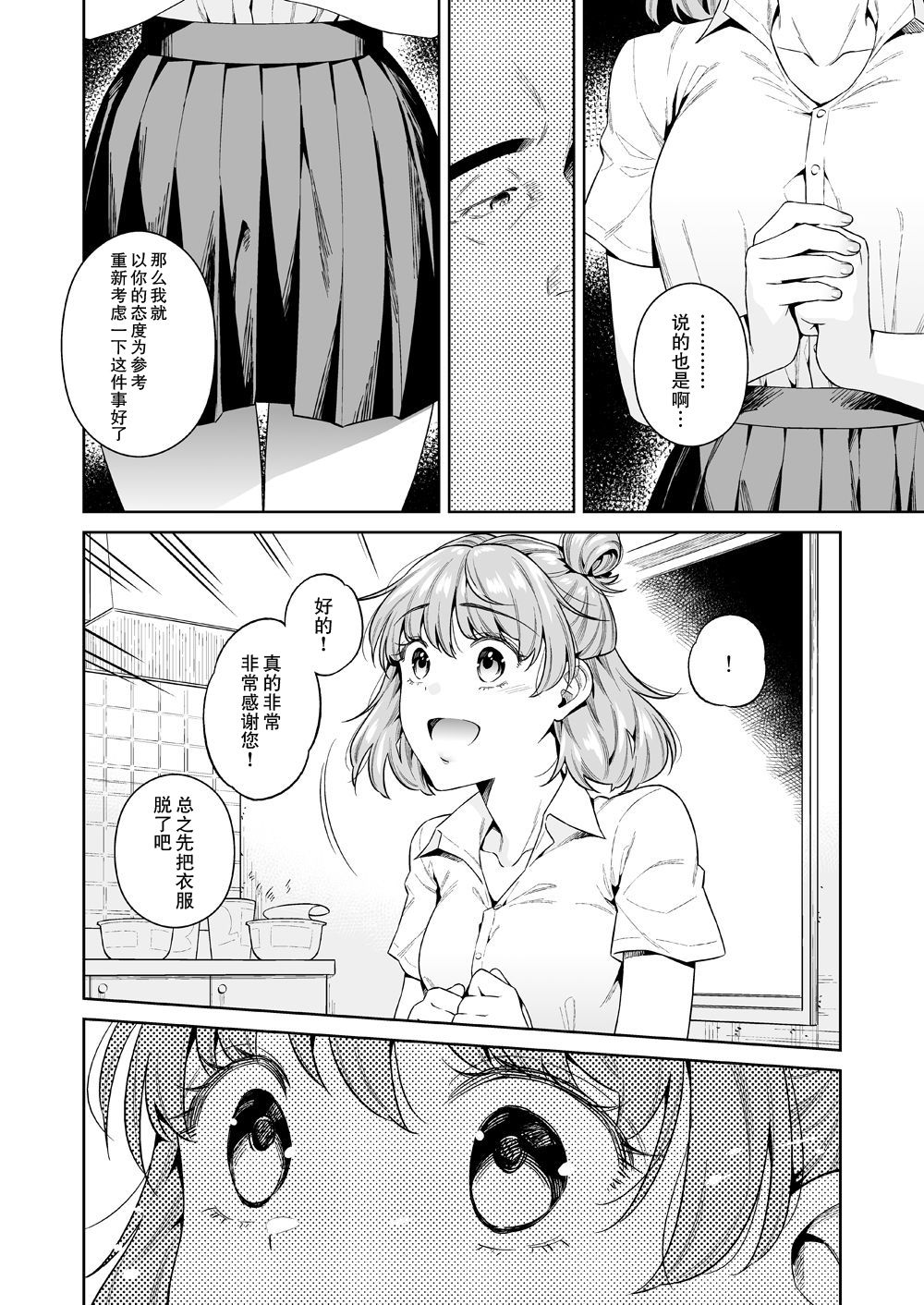 [Manga] [2JIMUSUBI (Ohn Kanae)] TRADE OFF -Watashi n Yku t Kimi n Yume- Single book, rape, single woman, father love, single man, broken#[66P]-11
