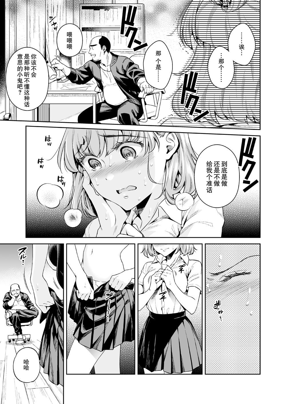 [Manga] [2JIMUSUBI (Ohn Kanae)] TRADE OFF -Watashi n Yku t Kimi n Yume- Single book, rape, single woman, father love, single man, broken#[66P]-12