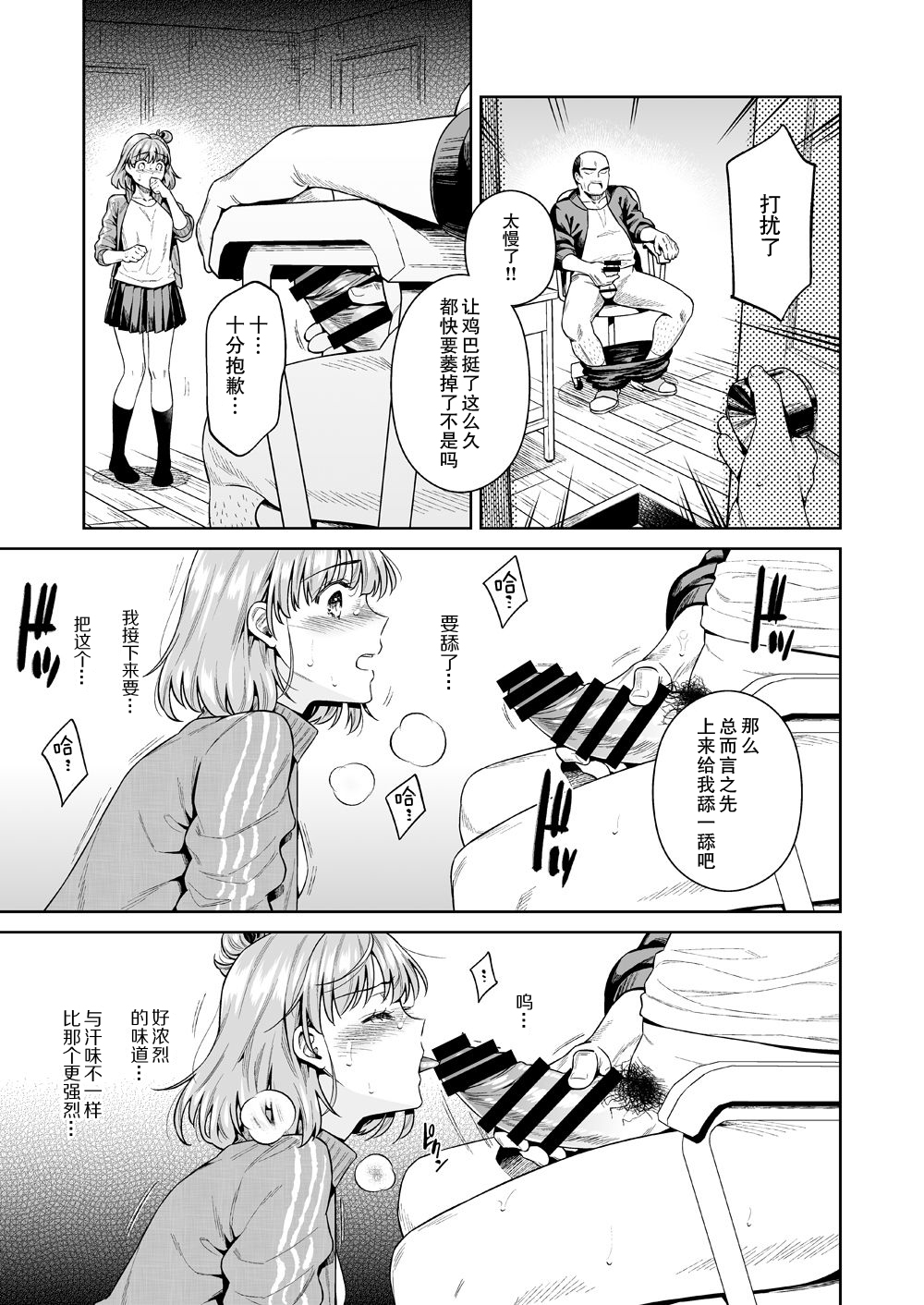 [Manga] [2JIMUSUBI (Ohn Kanae)] TRADE OFF -Watashi n Yku t Kimi n Yume- Single book, rape, single woman, father love, single man, broken#[66P]-22